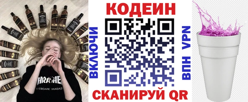 Купить  Киренск  Кодеиновый сироп Lean Purple Drank 